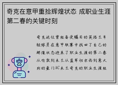奇克在意甲重拾辉煌状态 成职业生涯第二春的关键时刻 奇克在意甲重拾辉煌状态 成职业生涯第二春的关键时刻