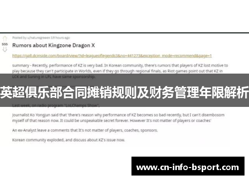 英超俱乐部合同摊销规则及财务管理年限解析